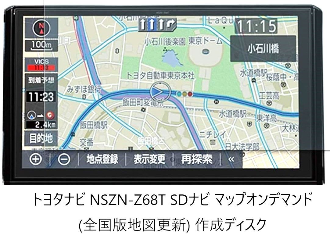 ★トヨタSDオンデマンドナビ　NSZN-Z68T用 ★全国地図版☆最新の地図データ更新ディスク