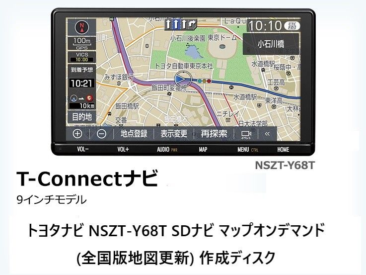 ★トヨタSDナビNSZT-Y68T用 ★全国地図版☆最新の地図データ更新ディスク