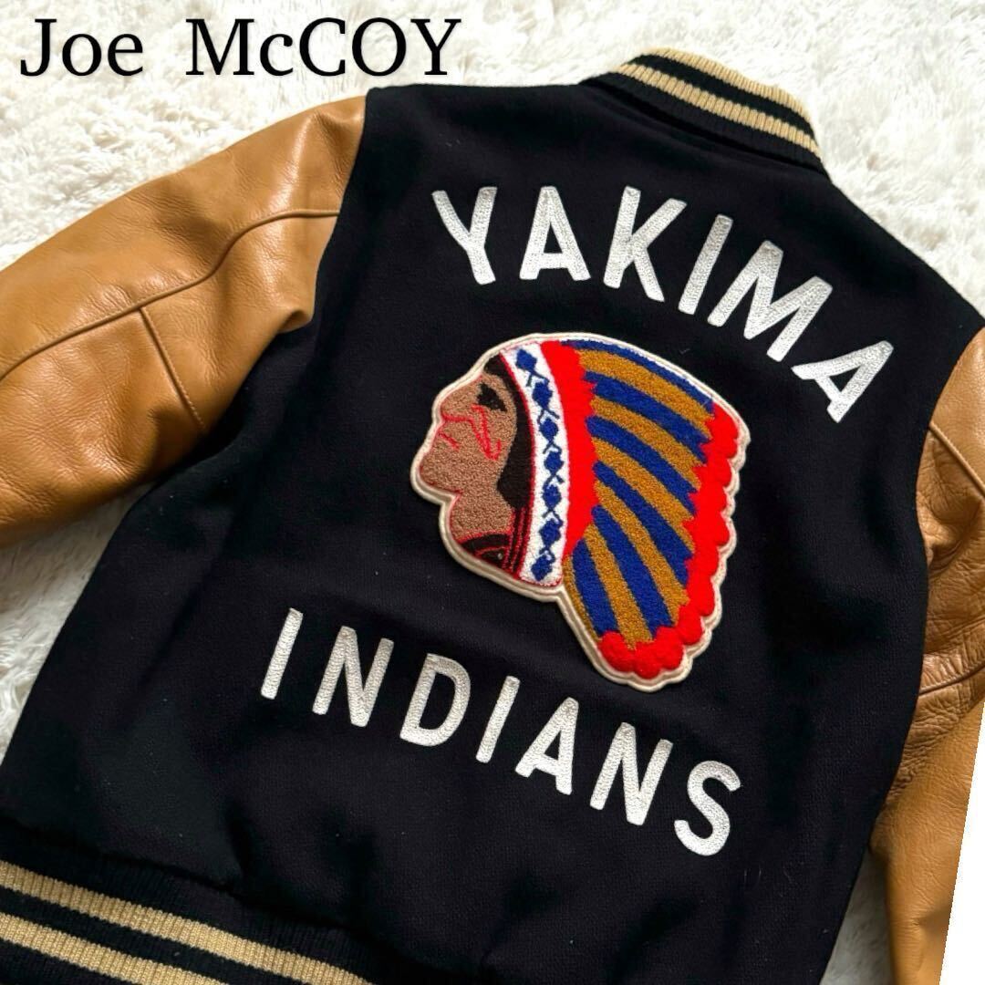 極美品 旧リアルマッコイズ ジョーマッコイ【YAKIMA INDIANS】インディアン スタジャン レザージャケット アワードジャケットJOE McCOY の画像1