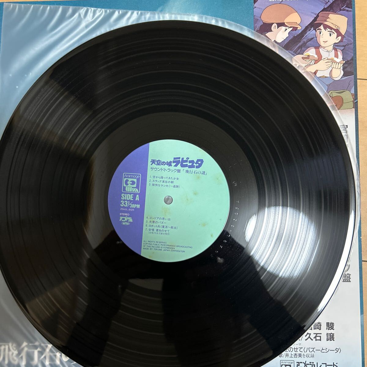 天空の城ラピュタ　飛行石の謎 LP _画像6