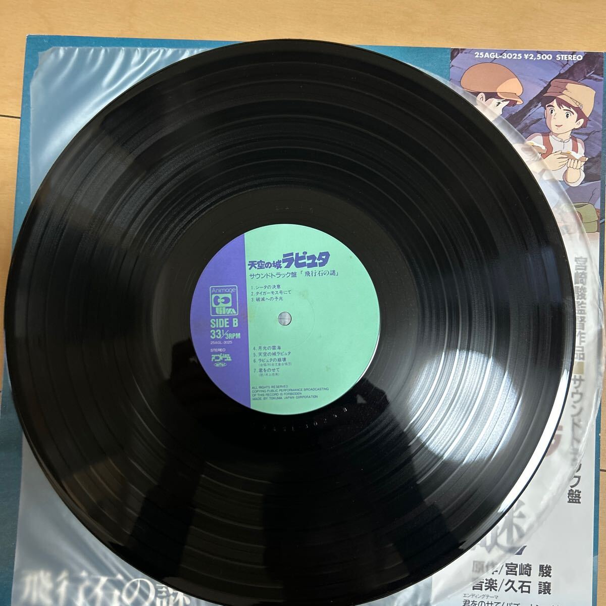 天空の城ラピュタ　飛行石の謎 LP _画像7