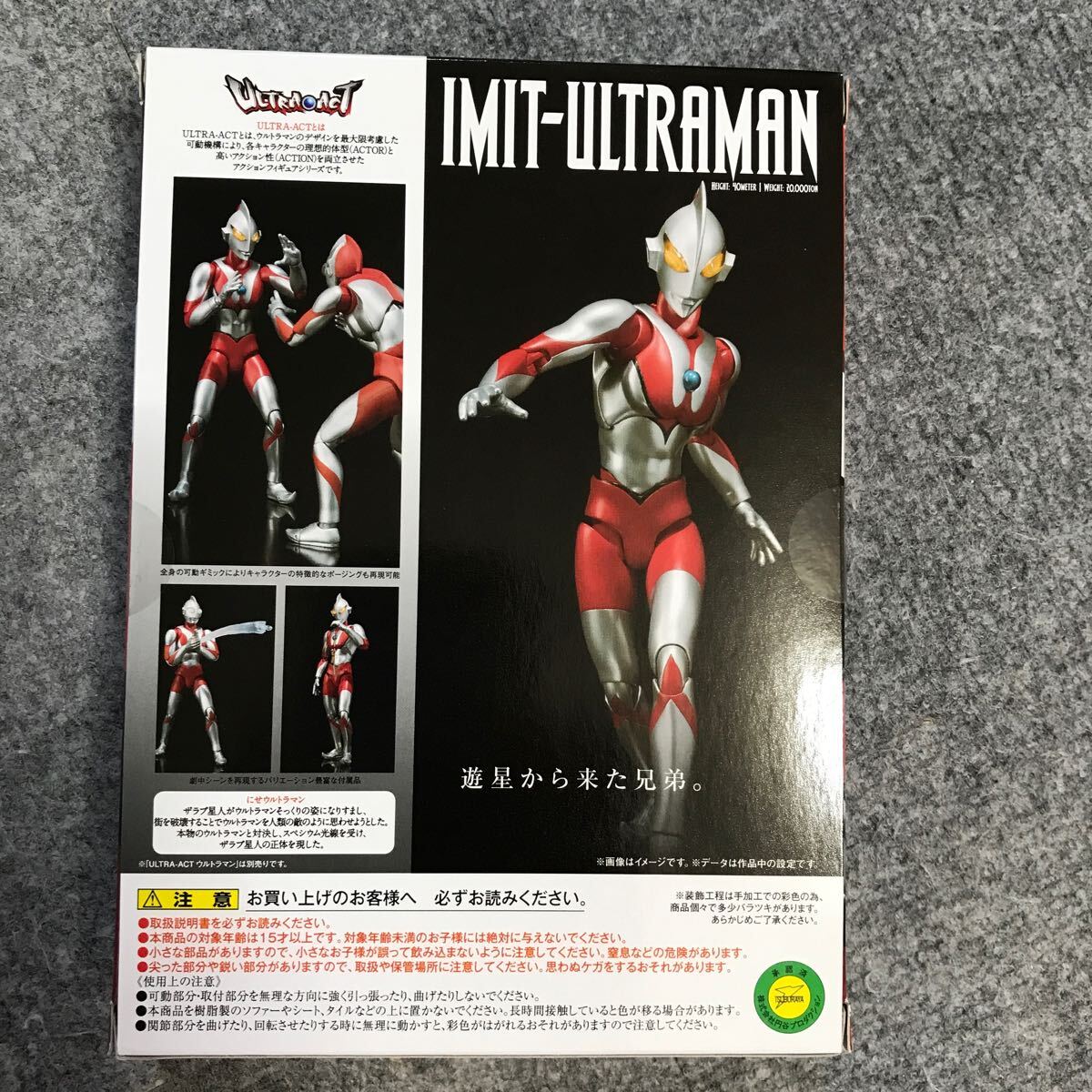 【コレクション整理品】ULTRA ACT ウルトラアクト －にせウルトラマン －BANDAI 可動フィギュア 魂ウェブ商店限定品の画像3