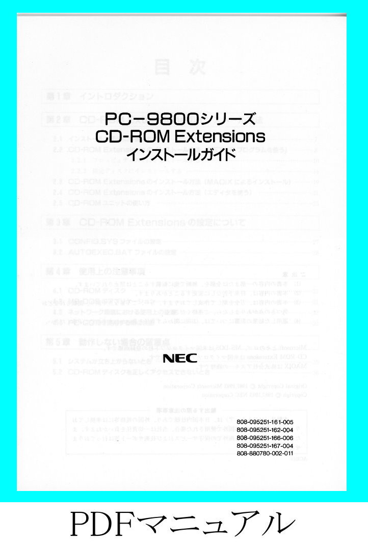 PC-9800シリーズ NEC CD-ROM Extensions インストール用 フロッピーディスク_画像4