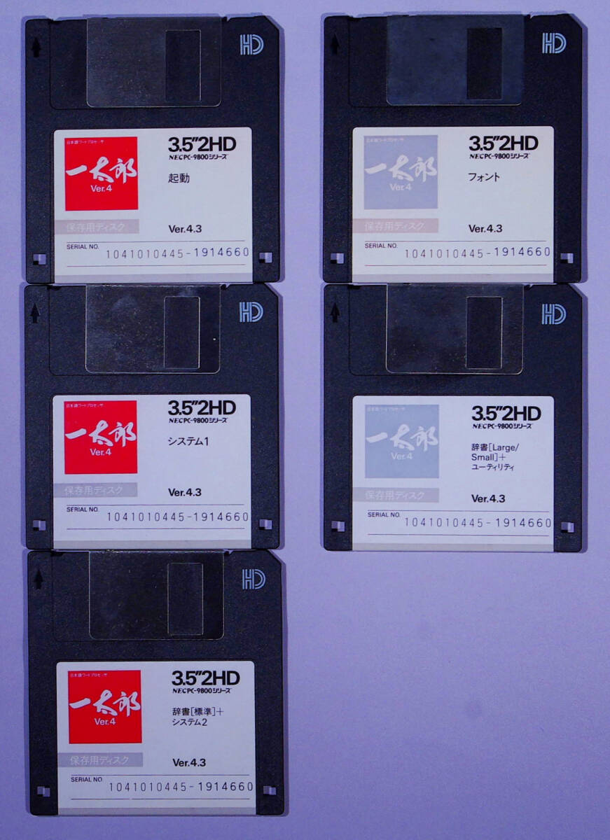 【希少】NEC PC-9800シリーズ JUSTSYSTEM 一太郎 Ver.4.3 フロッピーディスク_画像1