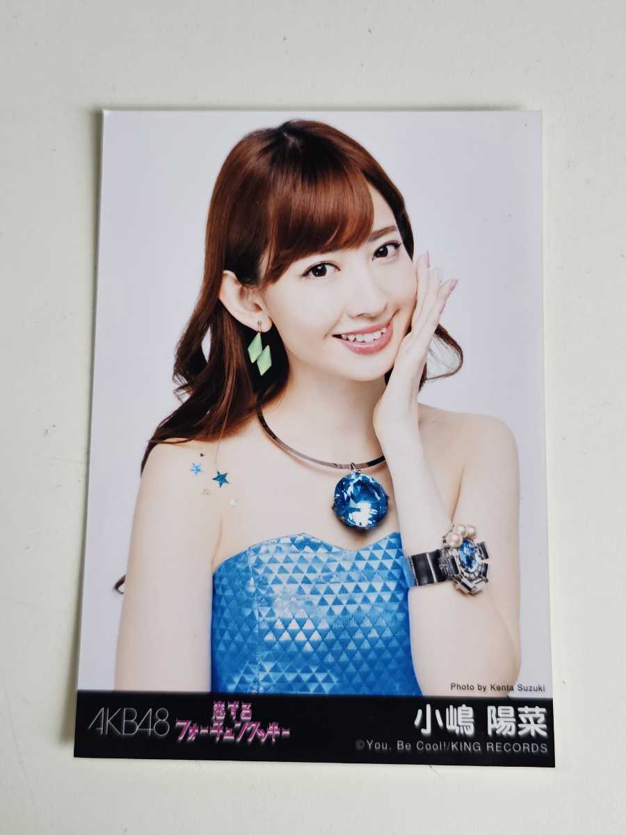 AKB48 小嶋陽菜 恋するフォーチュンクッキー 劇場盤 生写真の画像1