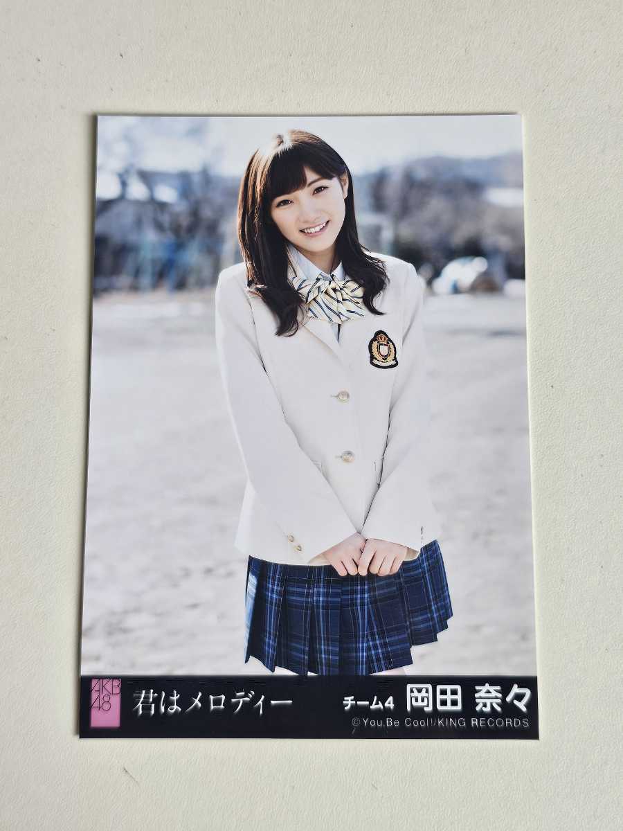 AKB48 岡田奈々 君はメロディー 劇場盤 生写真_画像1