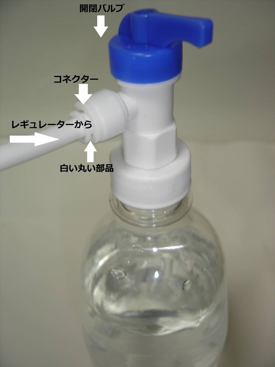 改良炭酸水製造キット 逆止機能バルブ内蔵型 強炭酸水製作キット 3個セット ミドボン用 専用チューブ付の画像2