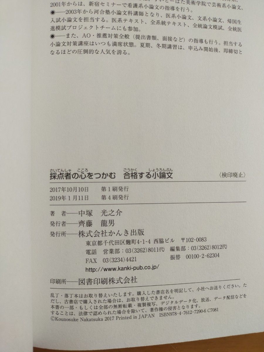 採点者の心をつかむ合格する小論文 中塚光之介／著