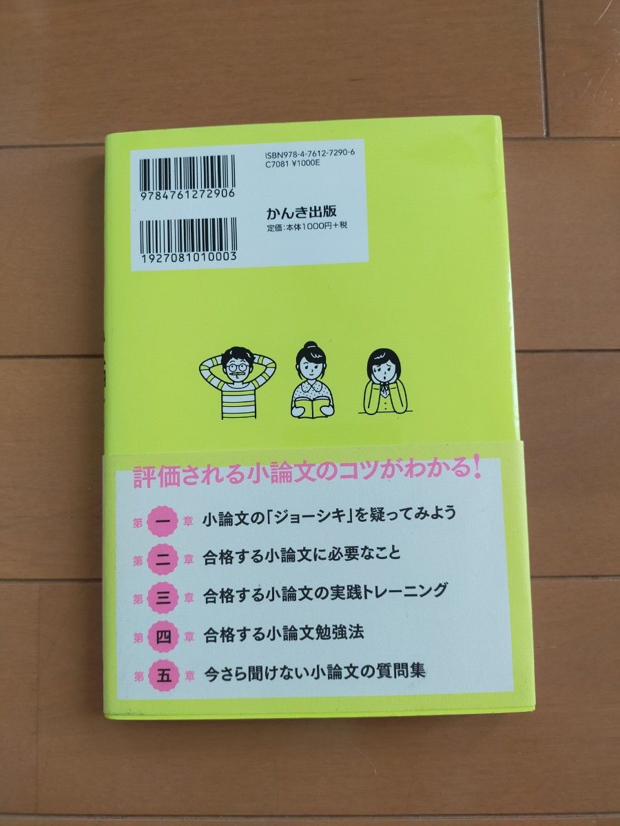 採点者の心をつかむ合格する小論文 中塚光之介／著