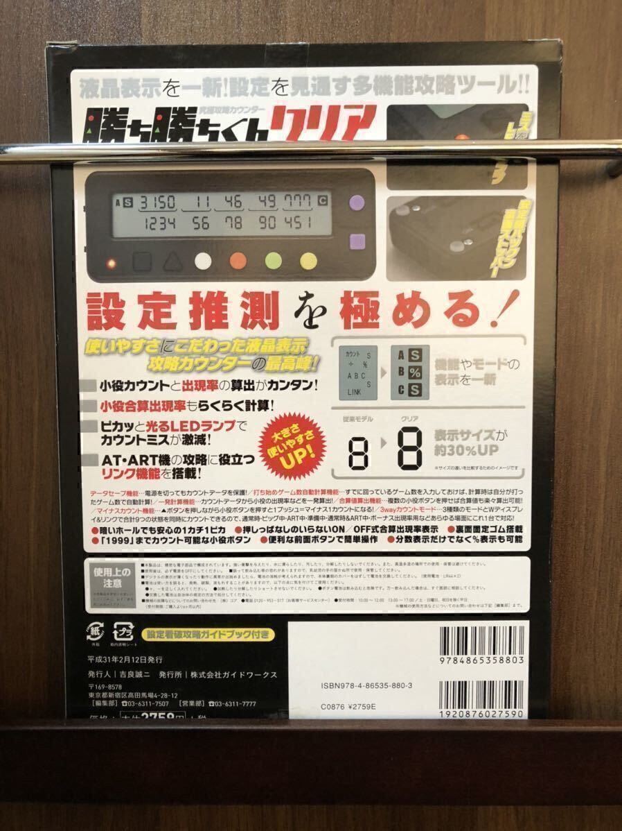 勝ち勝ちくん クリアブラック LED カチカチくん 小役カウンター 子役カウンター カチカチ君 かちかちくん カンタ_画像2