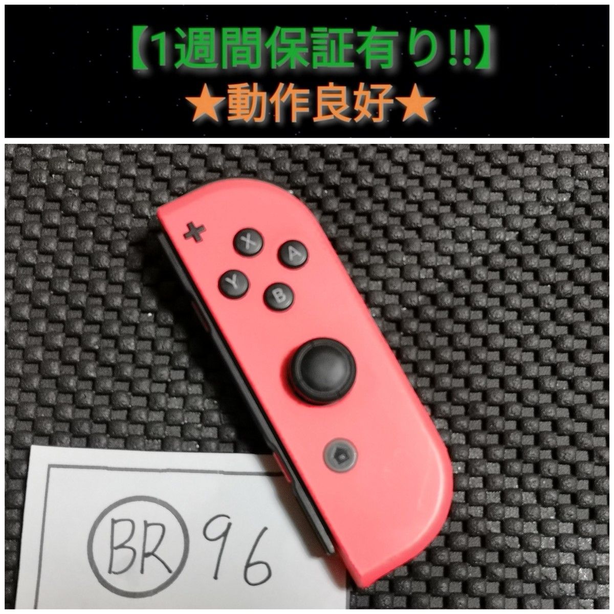 ジョイコン 右 (BR-96) A【1週間保証有り!!】 Nintendo Switch ネオンレッド
