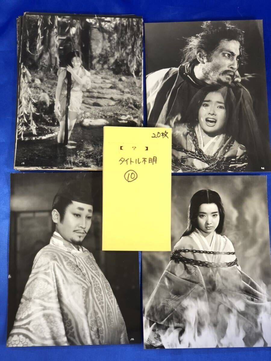 20枚 希少資料/地獄変/1969/豊田四郎監督/芥川龍之介原作/田中友幸制作/萬屋錦之介/仲代達也/内藤洋子/東宝映画/スチール写真/昭和レトロ⑩の画像1