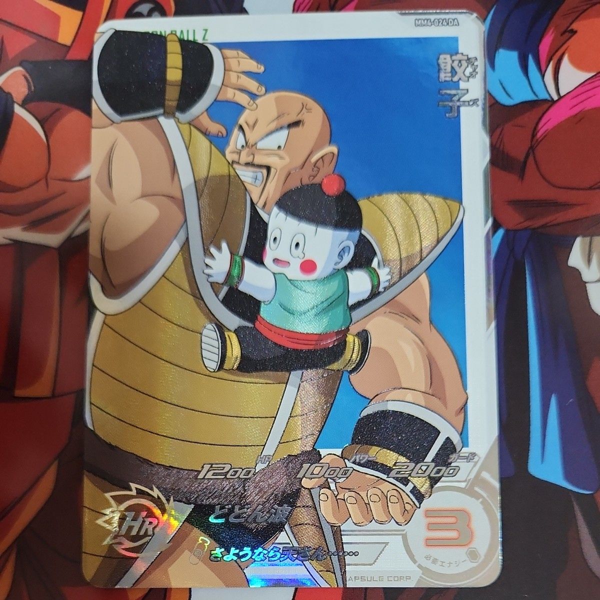 ドラゴンボールヒーローズ MM4-024DA 餃子 さよなら天さん ドラゴンボールヒーローズ MM4-024DA 餃子 さよなら天さん