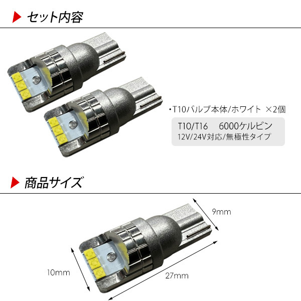 ヴァンガード T10 LEDバルブ アルミ製 2個 12V/24V CSPチップ 6000k ホワイト ポジション ルームランプ ナンバー灯 T16_画像6