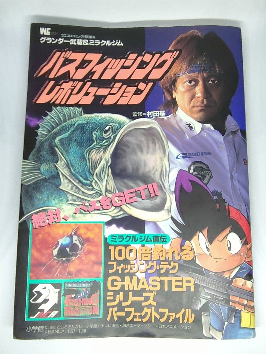 グランダー武蔵&ミラクルジム バスフィッシング グランダー武蔵&ミラクルジム バスフィッシング