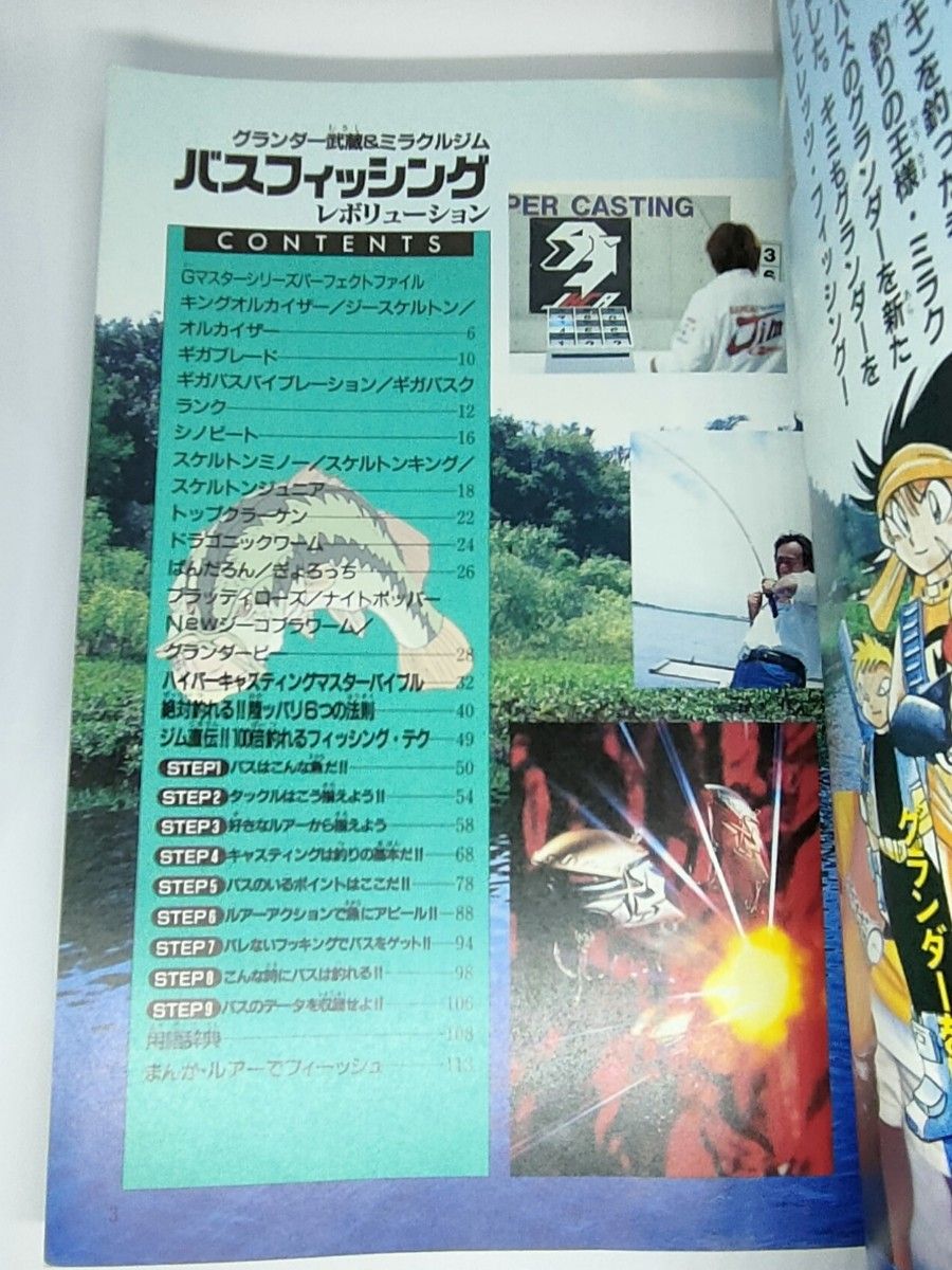 グランダー武蔵&ミラクルジム バスフィッシング グランダー武蔵&ミラクルジム バスフィッシング