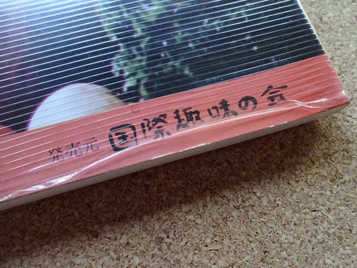 昭和レトロ★主婦の友料理シリーズ★本場の味を作ろうスパゲッティとピザ 17 吉川敏明★主婦の友社★発売元 国際趣味の会★昭和55年3月発行_画像4