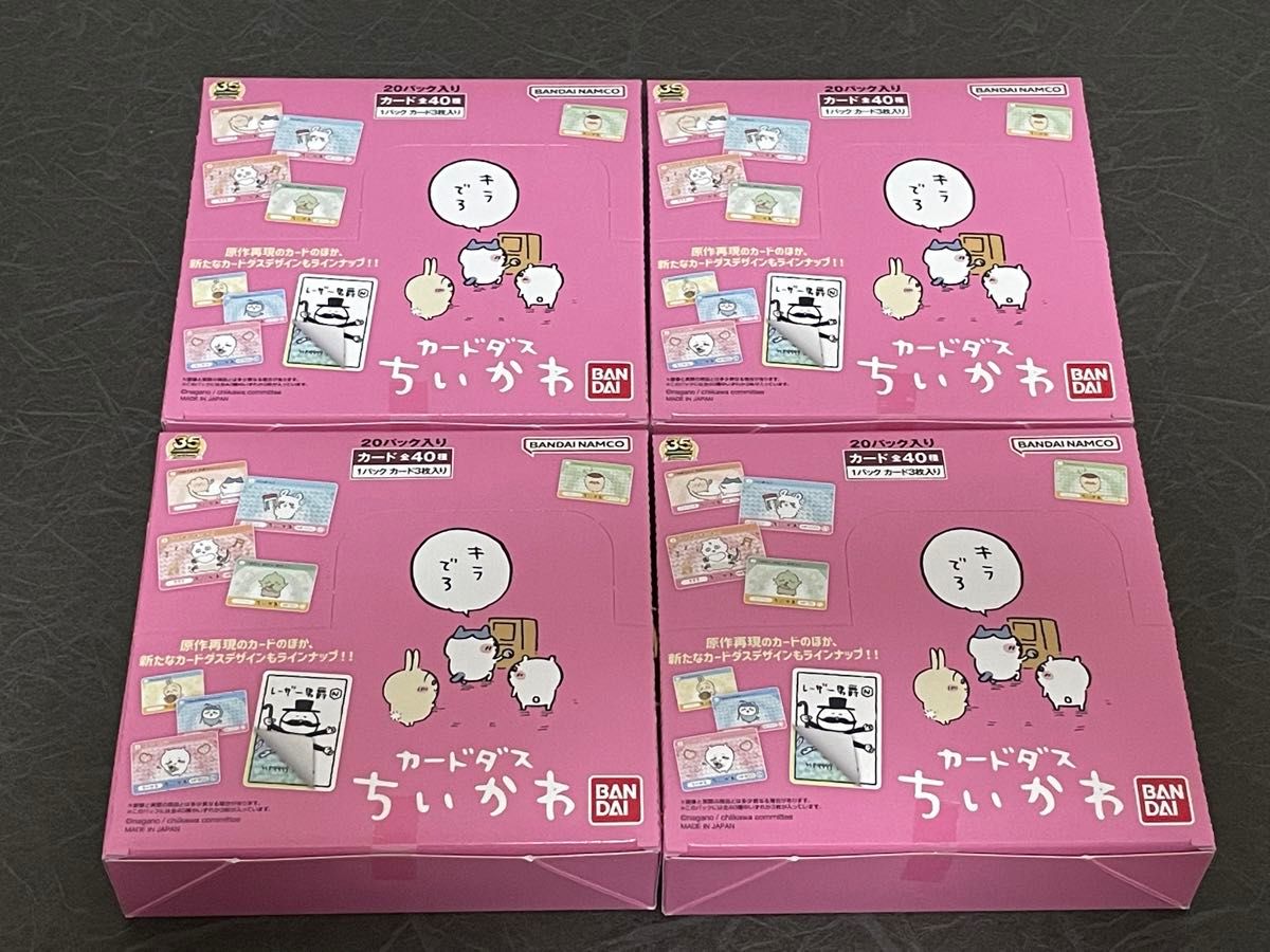 【新品未開封・テープ付き】カードダス ちいかわ BOX(20パック入り) 4箱
