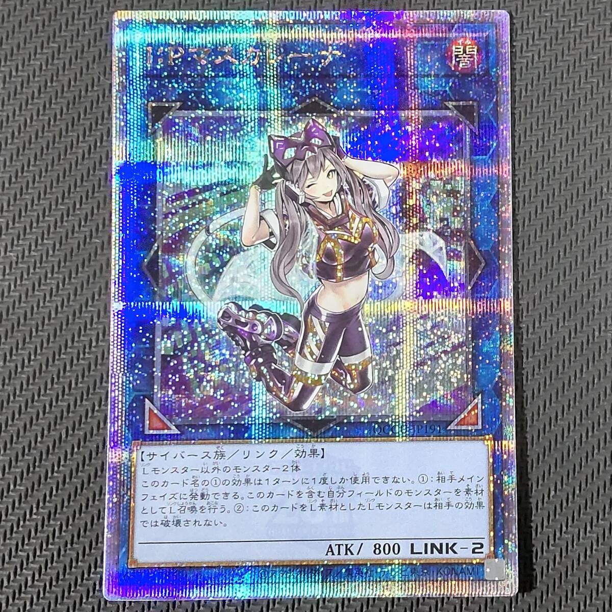 QCCU QCSE I：Pマスカレーナ 遊戯王 クオシク 25thシク_画像1