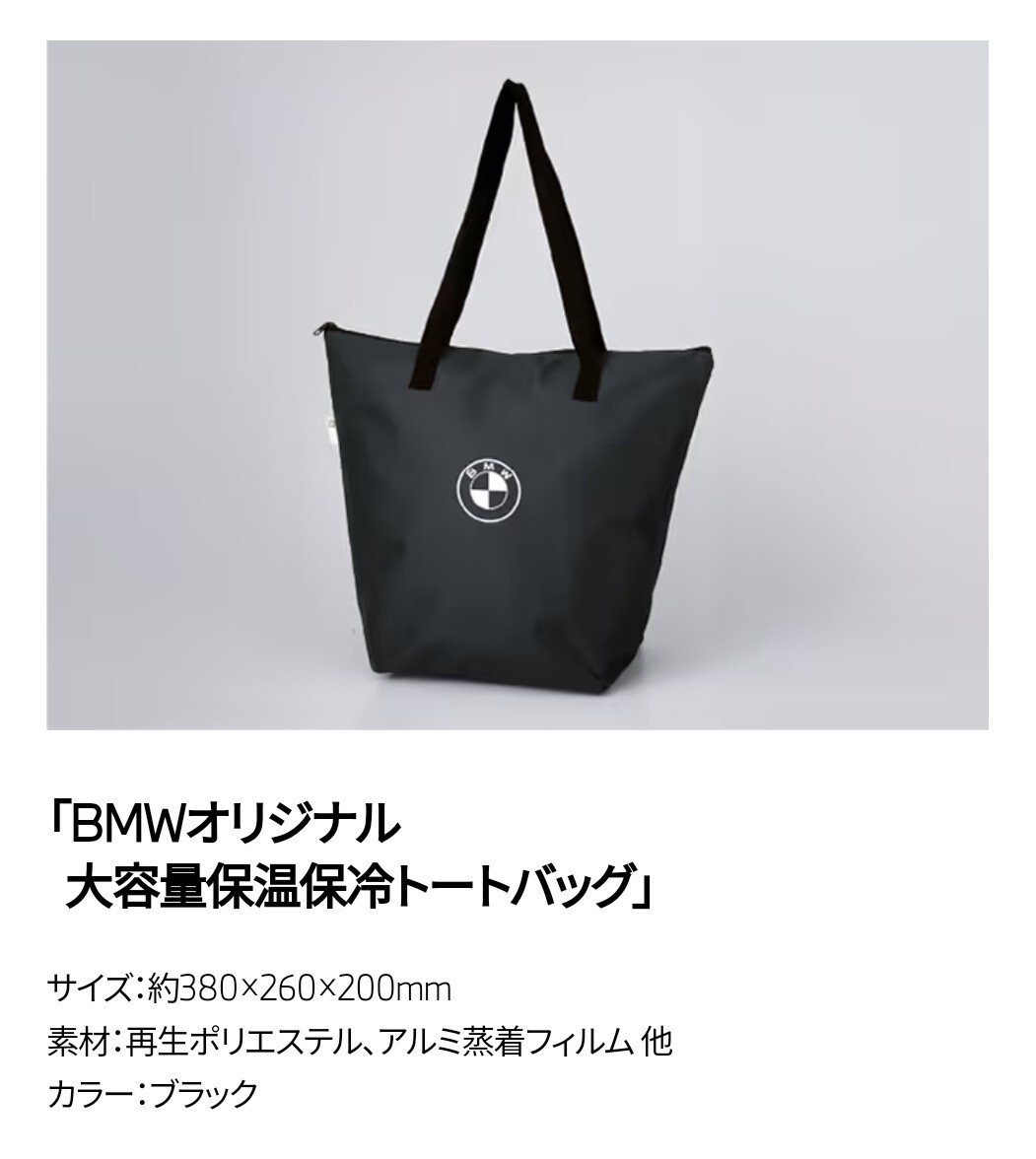 ★非売品・新品未使用★　BMWオリジナル大容量保温保冷トートバッグ_画像1