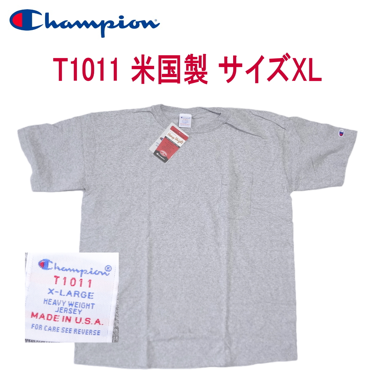 チャンピオン T1011 ティーテンイレブン サイズXL C5-B303 Champion 米国製 MADE IN THE USA_画像1