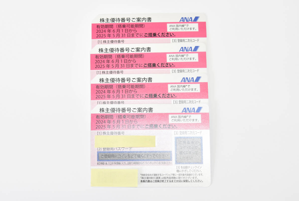 ANA 株主優待券 2025(令和7)年5月31日まで 4枚セット　送料無料！！_画像1