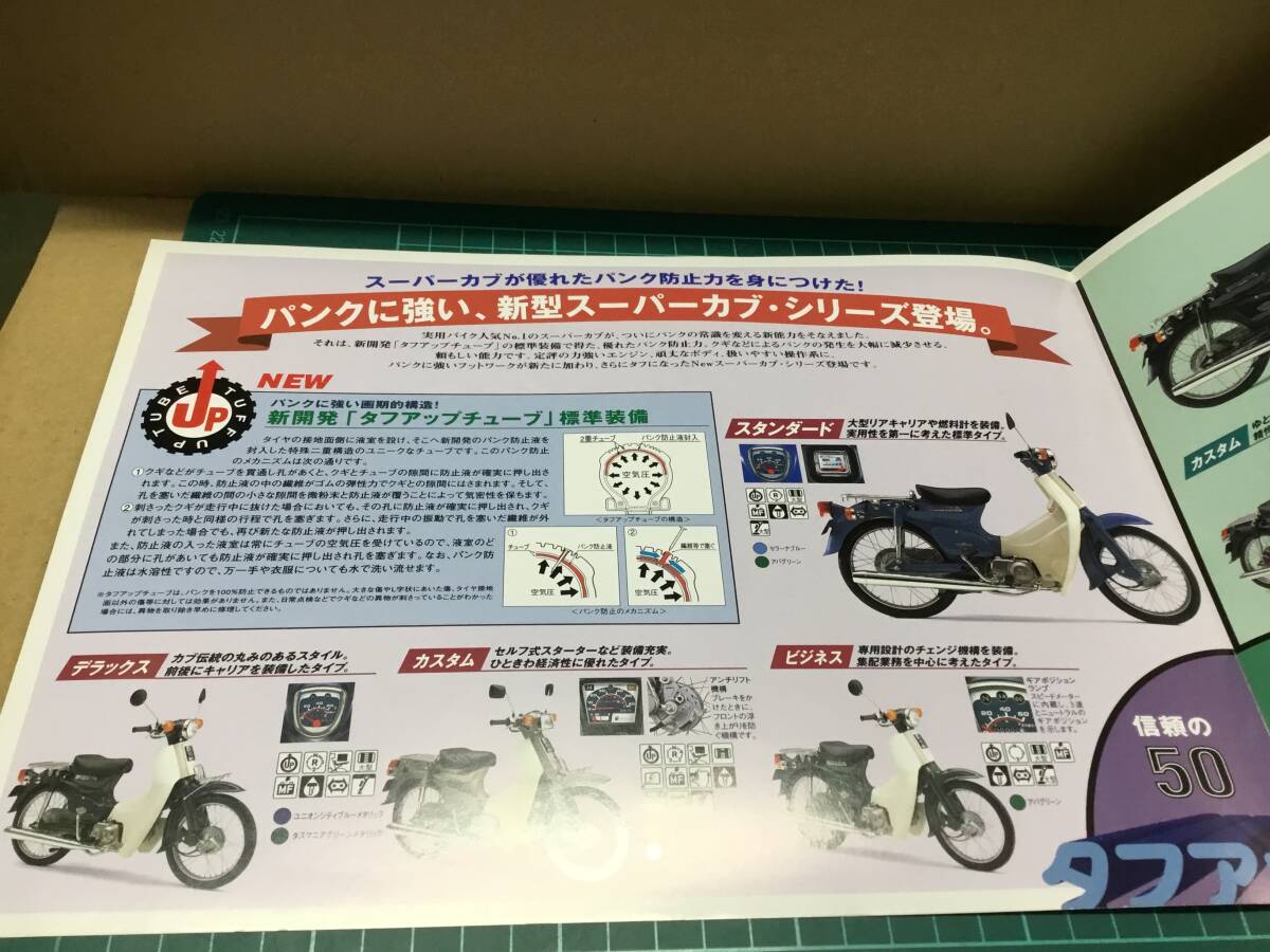 【バイクカタログ】HONDA ホンダ スーパーカブ 50/70/90 の画像2