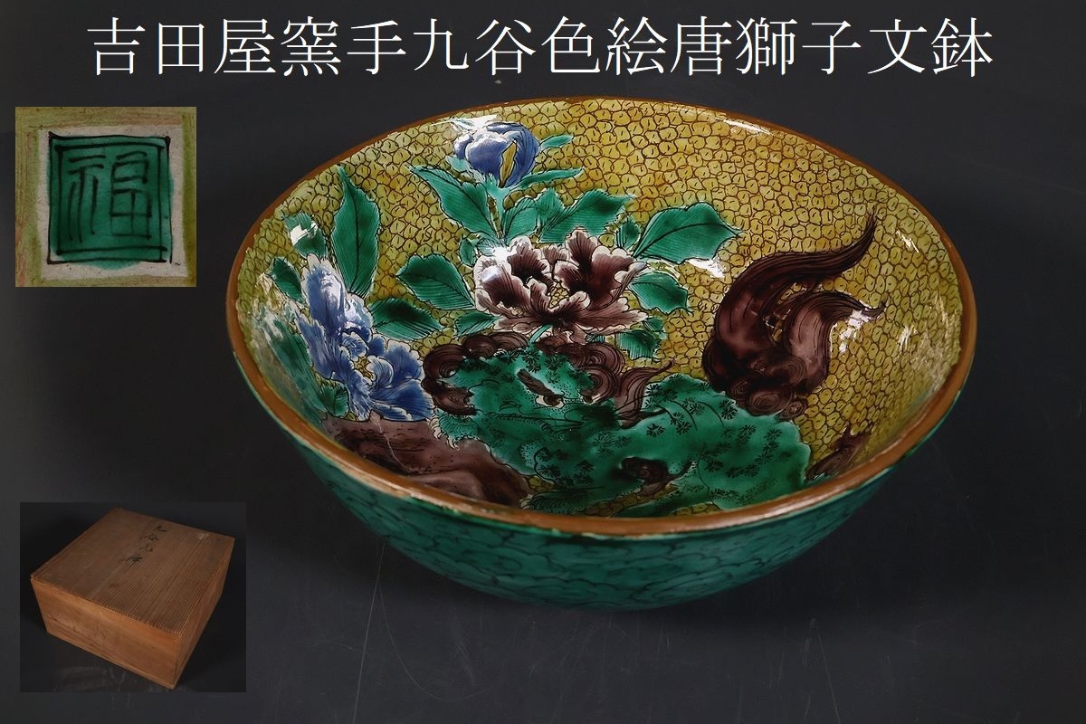 UNO 九谷焼 唐獅子 牡丹図 平鉢 大皿 獅子 青手 二重 角福 - 工芸品 UNO 九谷焼 唐獅子 牡丹図 平鉢 大皿 獅子 青手 二重 角福 - 工芸品