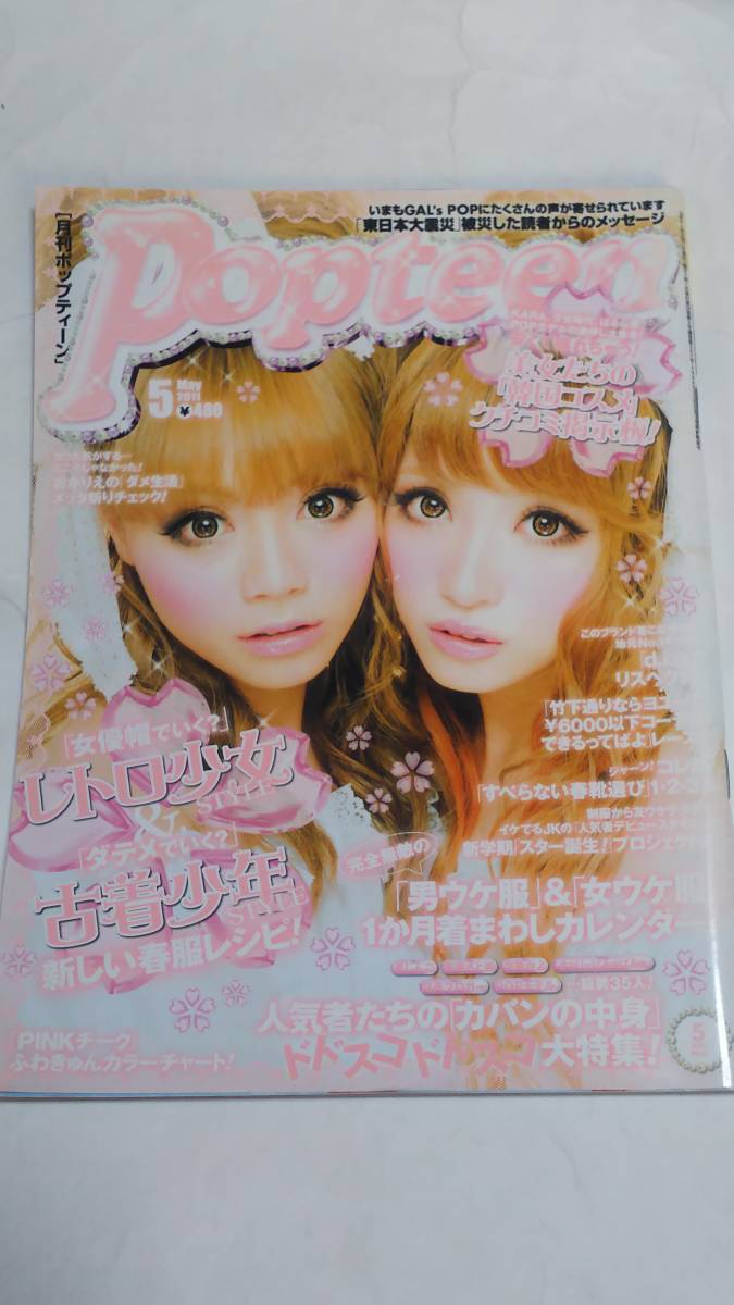 11 5 ポップティーン 千葉雄大 舟山久美子 鈴木奈々 西川瑞希 椎名ひかり Product Details Yahoo Auctions Japan Proxy Bidding And Shopping Service From Japan 11 5 ポップティーン 千葉雄大 舟山久美子 鈴木奈々 西川瑞希 椎名ひかり Product Details Yahoo Auctions Japan Proxy Bidding And Shopping Service From Japan