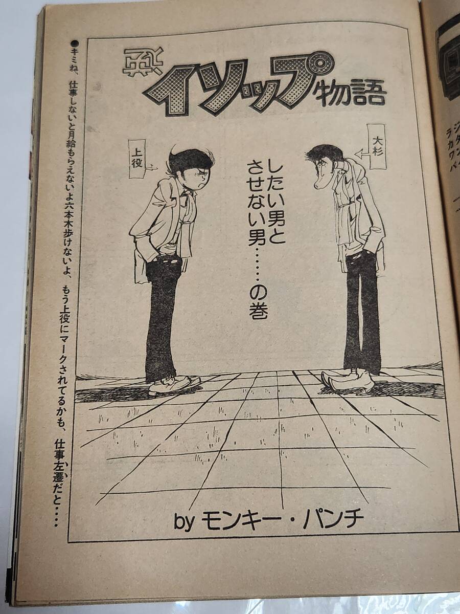 ６５ 昭和51年6月14日号 平凡パンチ 浅野ゆう子水着 キャンディーズ水着 ビートルズ 石川セリ モンキー・パンチ ピンナップ付きの画像6