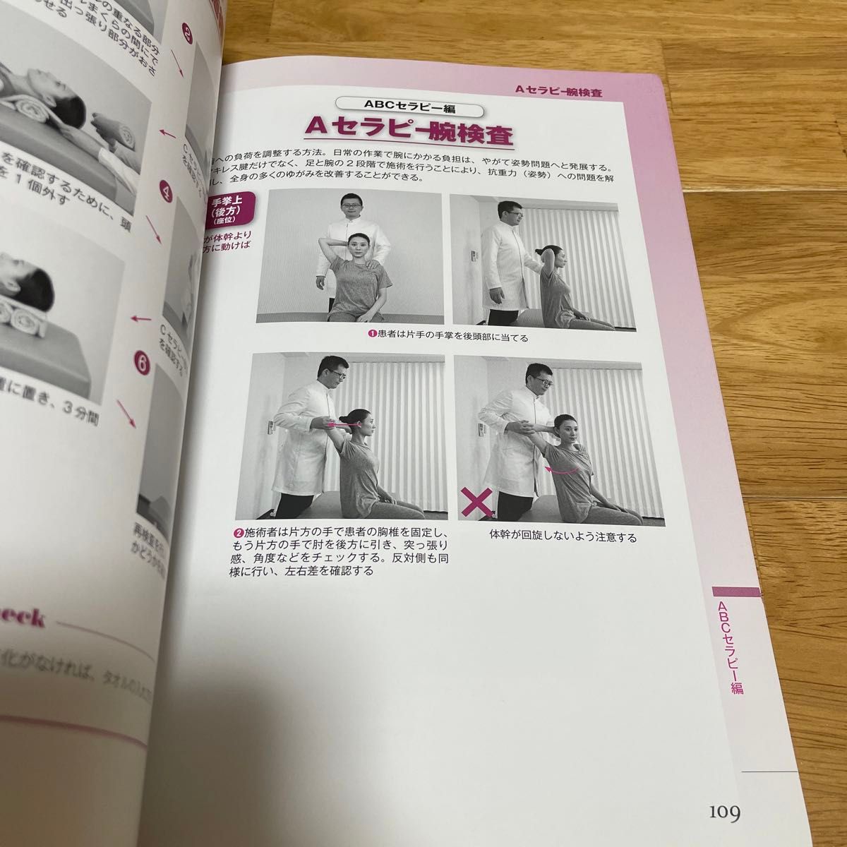 ABC疲労回復整体 LEVEL 1 ABC疲労回復整体LEVEL1|Yahoo!フリマ(旧PayPayフリマ)