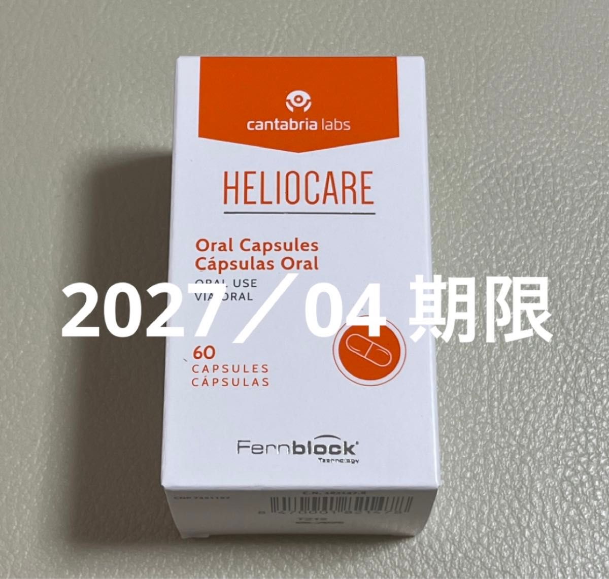 〔2027／04〕【最新版】Heliocare ヘリオケア オーラル 飲む日焼け止めカプセル 匿名配送 1箱x60粒(*^◯^*)