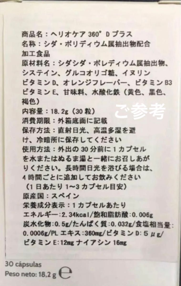 〔2026／05〕【最新版】Heliocare ヘリオケア360°Dプラス飲む日焼け止め最高峰 匿名配送 5箱セット