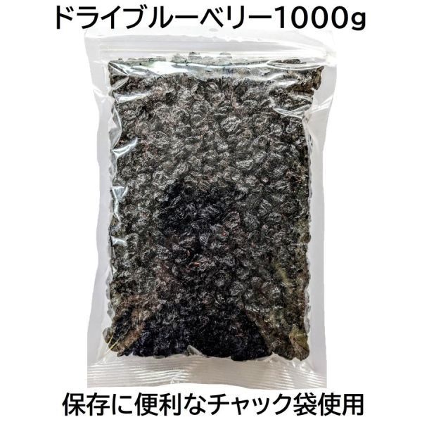  dry blueberry 1000g America production zipper sack 1kgX1 sack Kyushu factory processed goods DRIED BLUEBERRY black rice field shop dried fruit ..-..-