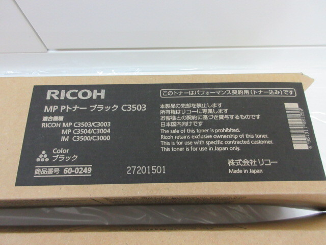 【領収書対応可能】RICOH　MP Pトナー　C3503　５本　純正_画像8