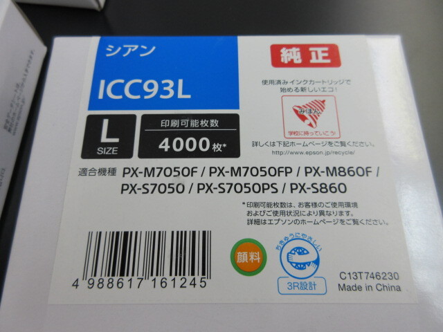 【領収書対応可能】EPSON インク ICBK93L 2本とICC93L　１本とメンテナンスボックス PXMB4/T6712 　大容量　 純正_画像4