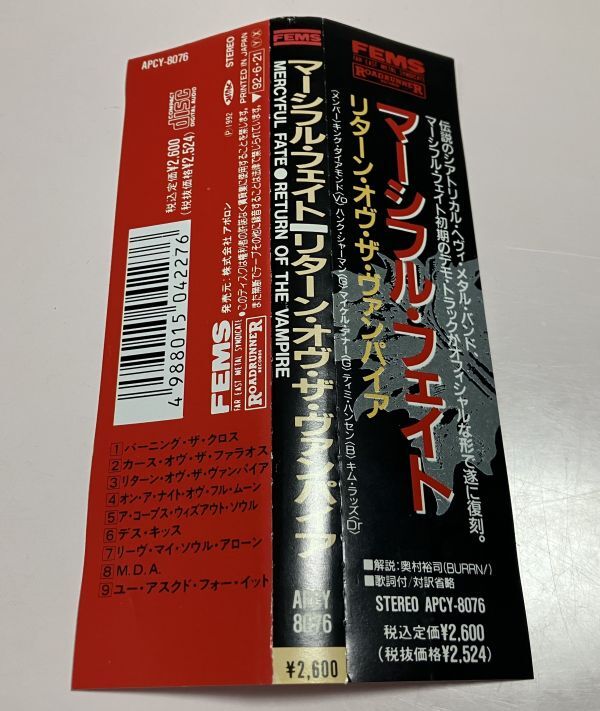 帯付 旧規格 CD マーシフル・フェイト Mercyful Fate リターン・オヴ・ザ・ヴァンパイア Return of the Vampire キング・ダイアモンド_画像7
