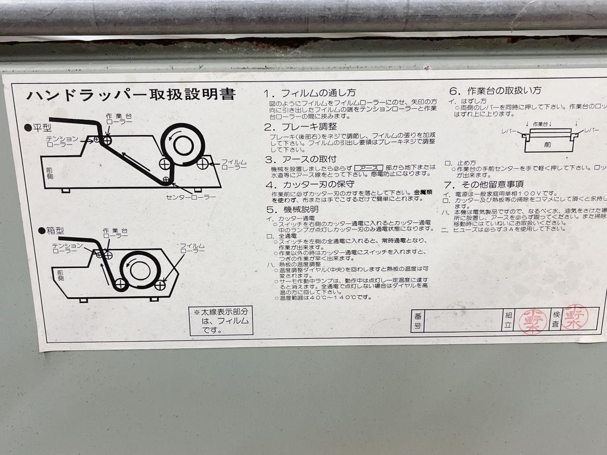 現状品 三菱樹脂 DIAWRAPPER ダイアラッパー A-105 食品包装機 40cm幅 ラップ 業務用 店舗用品 引取歓迎 茨城県 0513あら3 C1 140_画像7