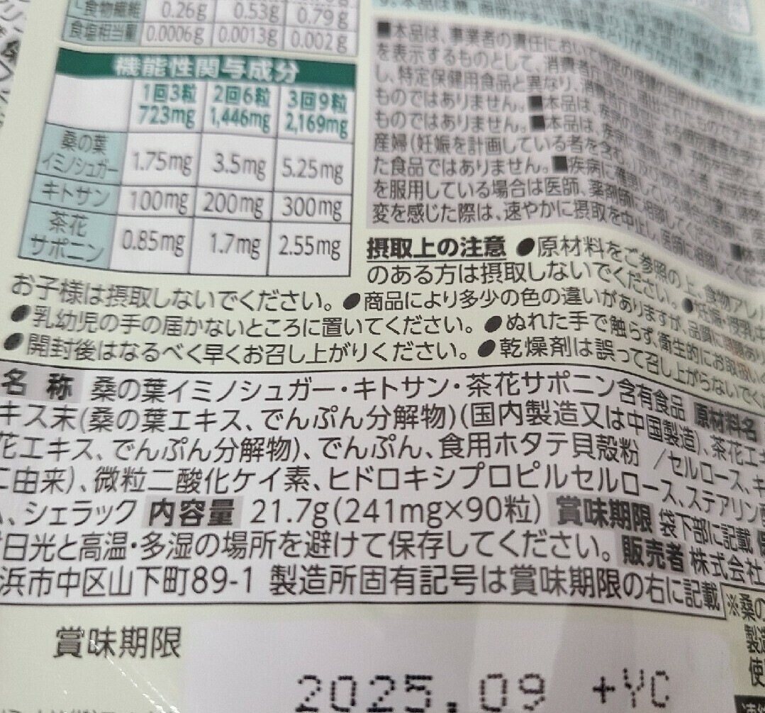 【30回分6袋】カロリミット ファンケル　新品未開封　FANCL_画像3