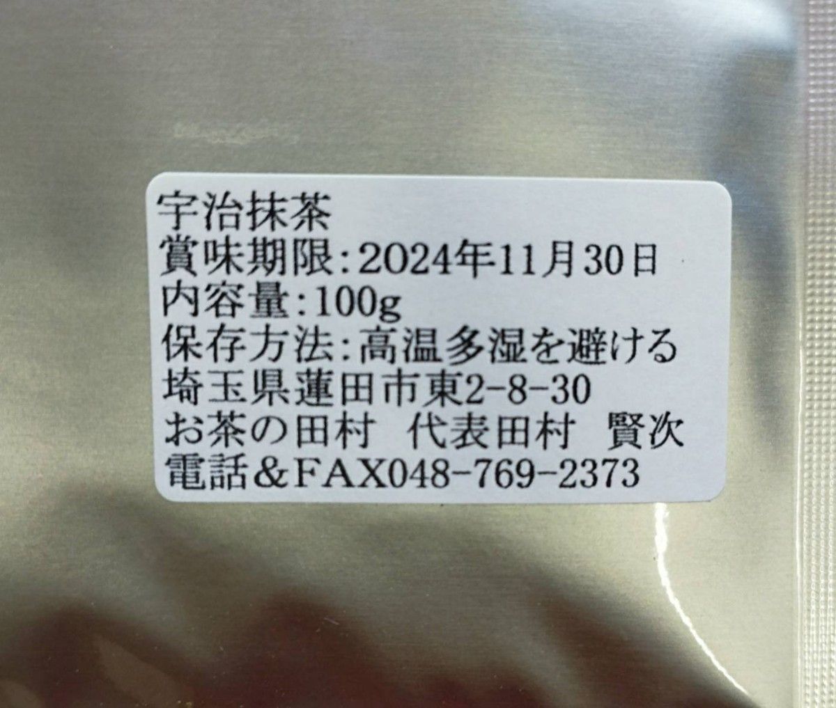 【もて茶って】抹茶１００g ｘ ３袋　京都産　無糖　Matcha  Kyoto