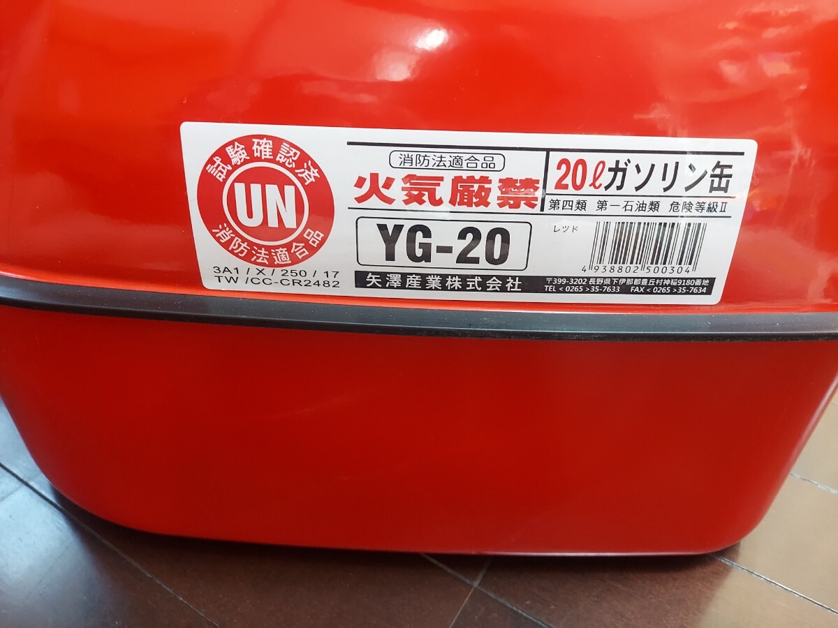 ガソリン携行缶 消防法適合品 矢澤産業　20リットル_画像3