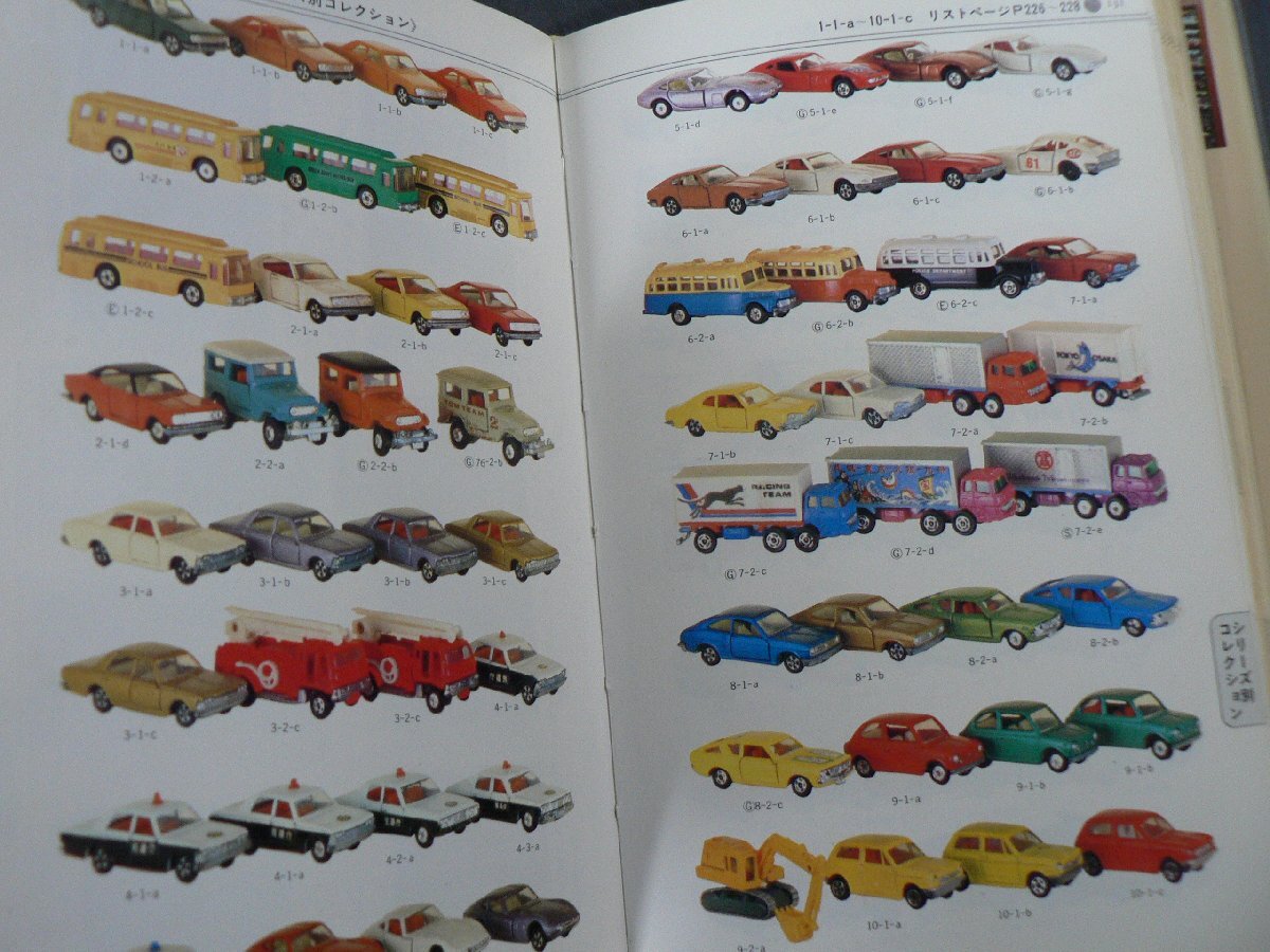 0D2E5 color version minicar collection all out of print car catalog attaching middle island .: work 1980 year two see bookstore 