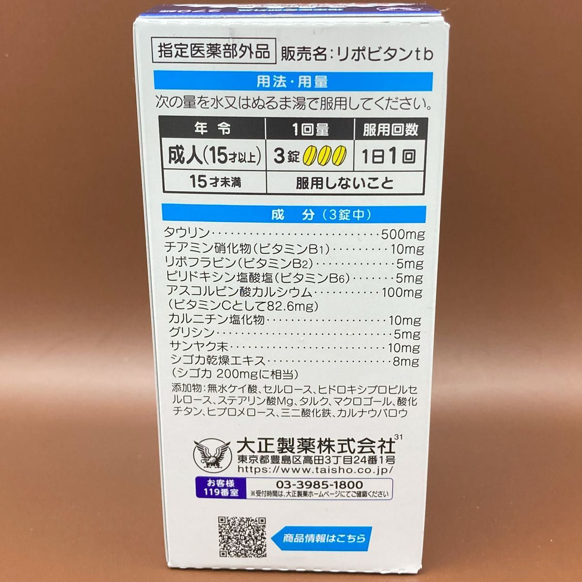 リポビタンＤＸ　２７０錠　３個セット