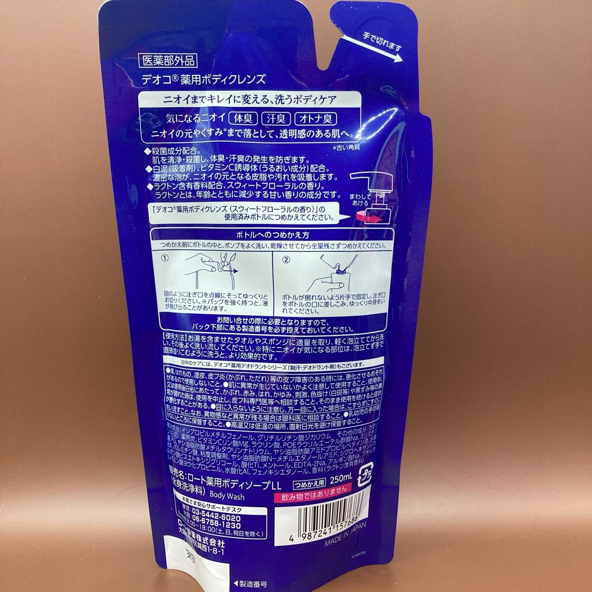 デオコ 薬用ボディクレンズ つめかえ用(250ml*3袋セット)