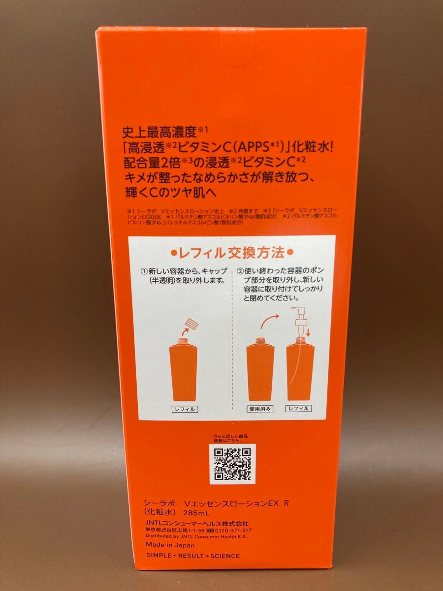 ドクターシーラボ VC100 エッセンスローションEX 付け替えレフィル　285mL x2個セット