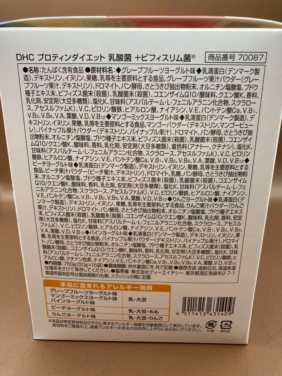 DHC プロテインダイエット　乳酸菌＋ビフィスリム菌　5種　計5袋