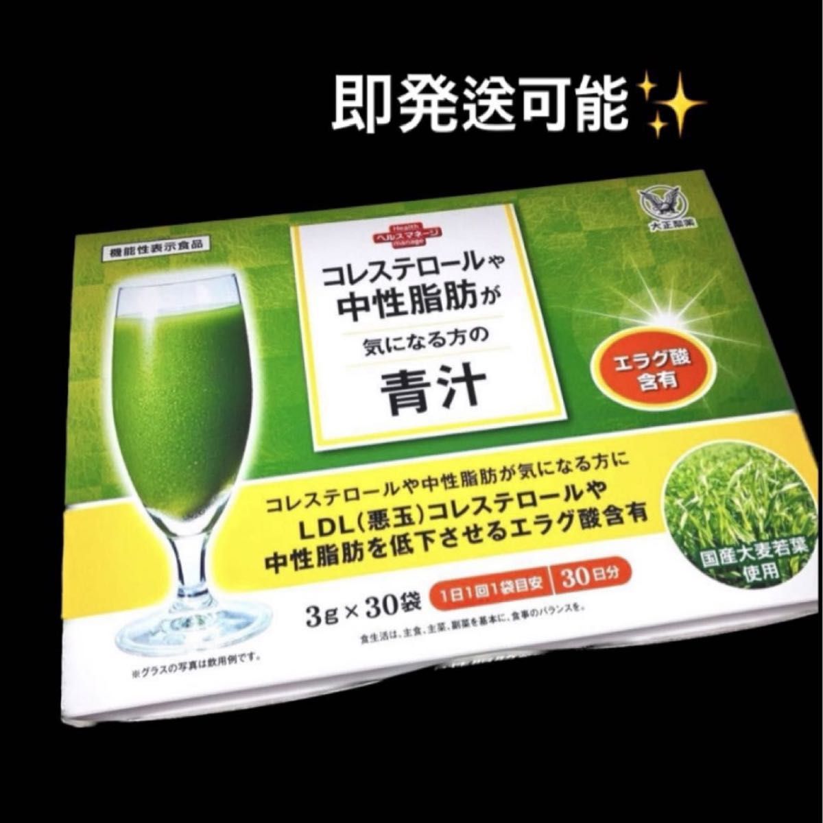 匿名配送無料　新品未開封 大正製薬　コレステロールや中性脂肪が気になる方の青汁 １箱