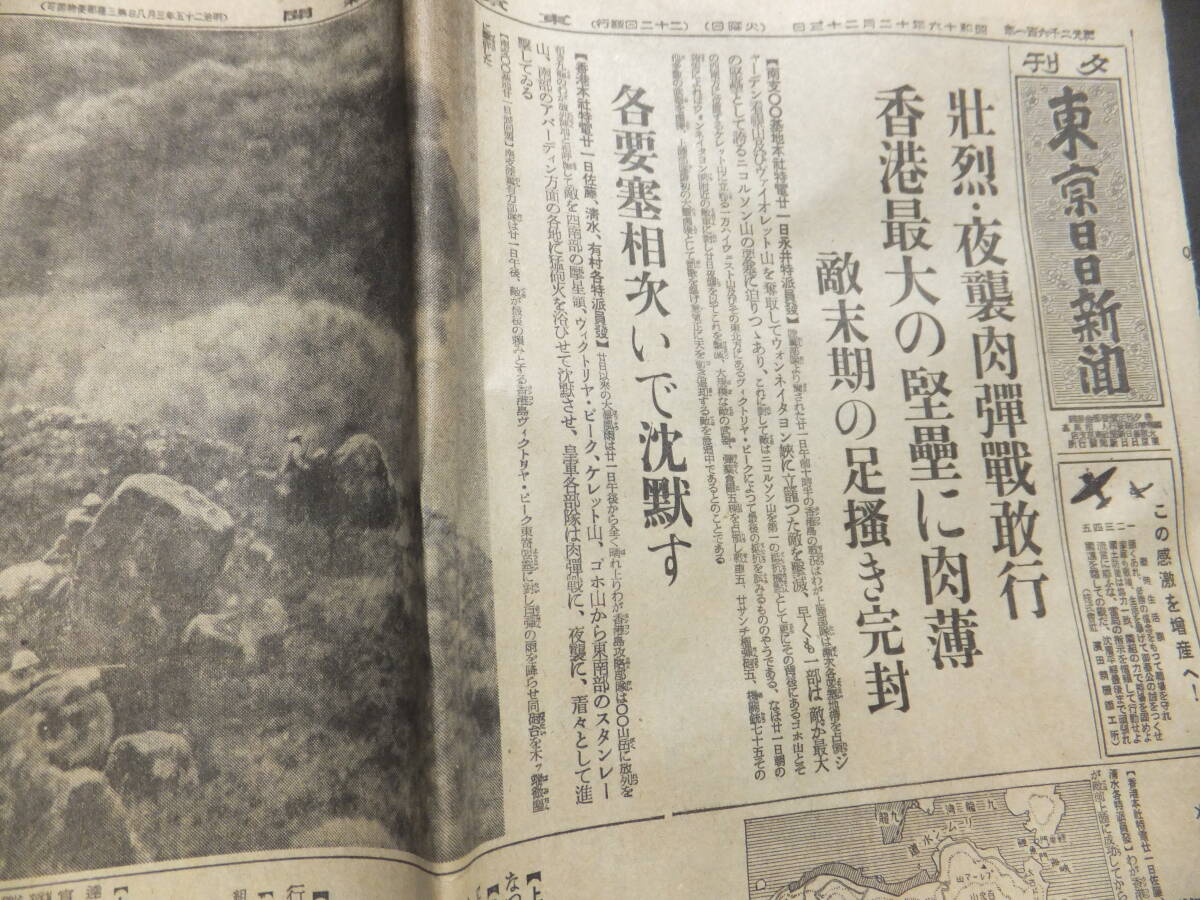  ☆ 香港の抹殺 香港断末魔の炎 昭16.12.23「東京日日新聞」香港最大の堅牢に肉薄 肉弾戦敢行 日本陸軍 香港攻略 大東亜戦争香港特電 ☆の画像1