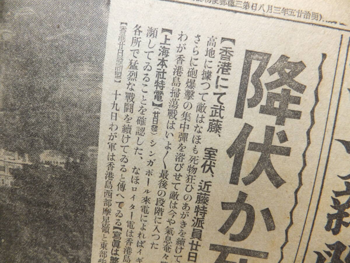 　☆　香港陥落 断末魔の香港/降伏か死か 昭16.12.21「読売新聞」日本陸軍 香港攻略 マレー沖海戦記 不沈艦 日本海軍 大東亜戦争　☆_画像4