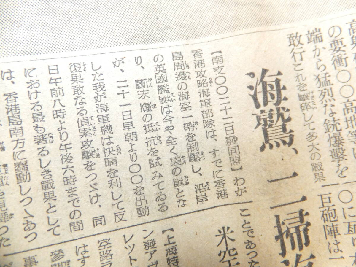 　☆　香港陥落 巨砲で攻撃 香港爆撃 昭16.12.23「朝日新聞」続々投降する英軍 ヤング総督邸 啓徳飛行場 日本陸軍 香港攻略 大東亜戦争　☆_画像2